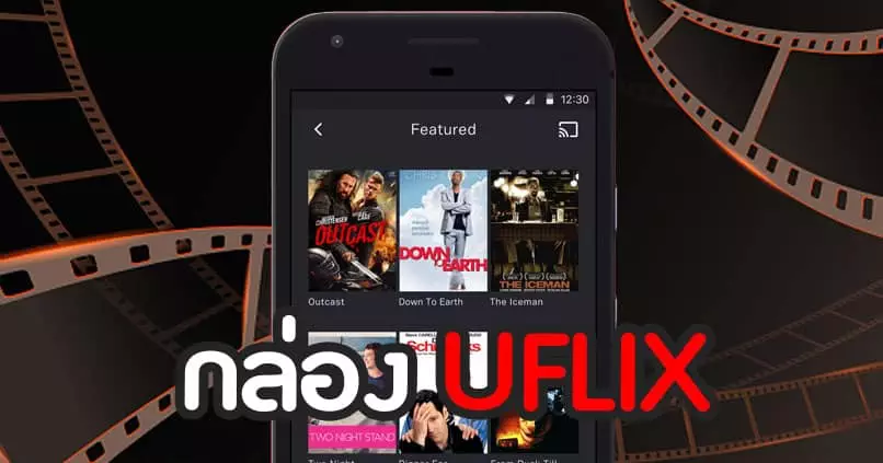 กล่อง UFLIX