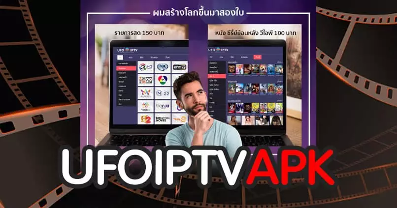 UFOIPTV APK